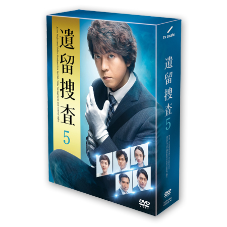 遺留捜査5」DVD-BOX | 【公式】テレビショッピングのRopping（ロッピング）