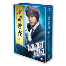 ＜テレ朝通販 Ropping（ロッピング）＞ 「遺留捜査5」DVD-BOX画像