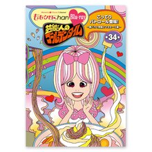 『ももクロChan』BD第7弾 芸能人のゴールデンタイム 第34集