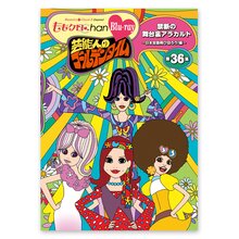 『ももクロChan』BD第7弾 芸能人のゴールデンタイム 第36集