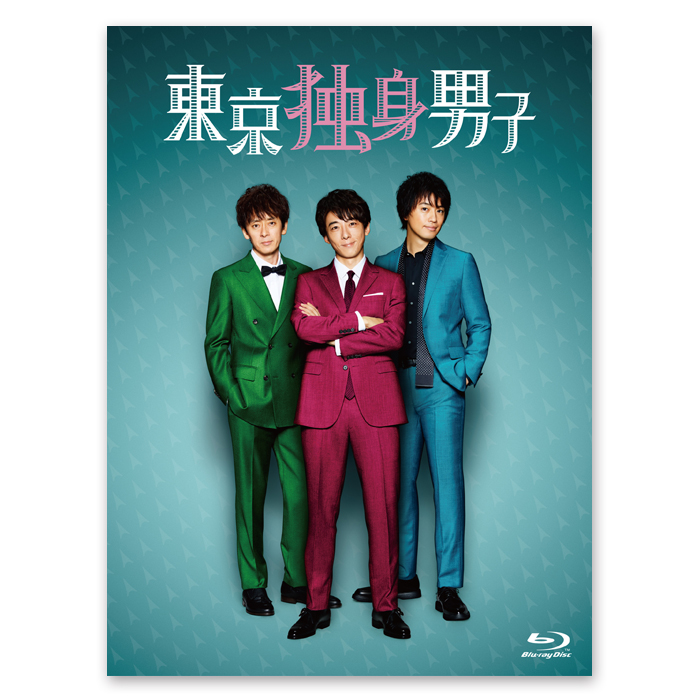 【特典付き】「東京独身男子」Blu-rayBOX
