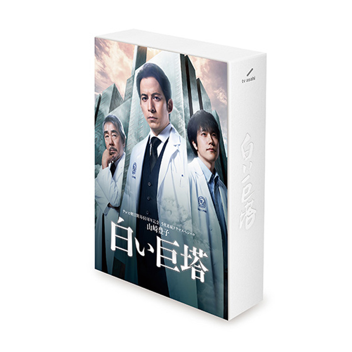 日本映画 フジテレビ開局45周年記念ドラマ 白い巨塔 第二部 DVD-BOX〈5 