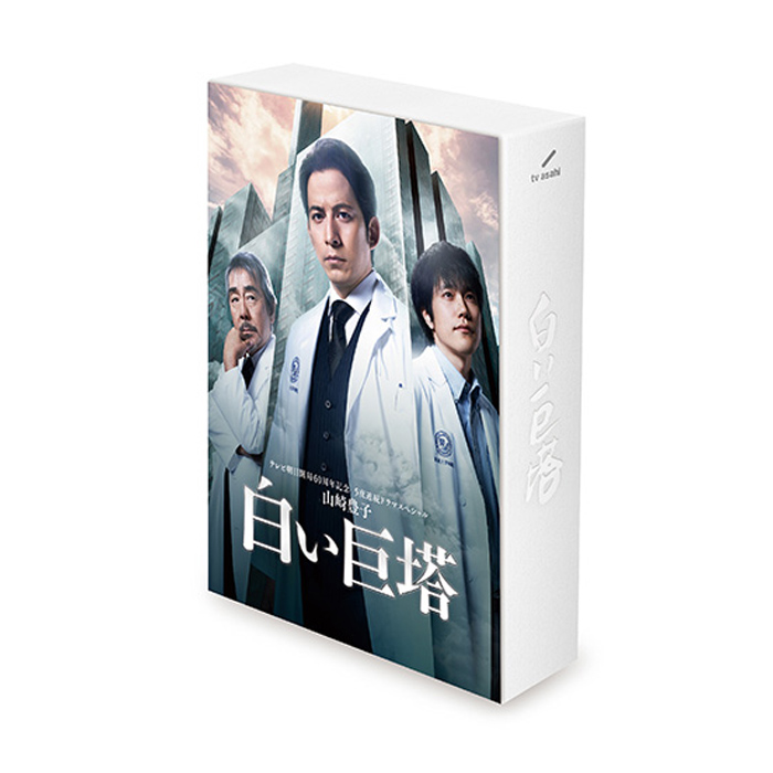 テレビ朝日開局60周年記念 5夜連続ドラマスペシャル 山崎豊子 白い巨塔 Blu Raybox テレビショッピングのropping