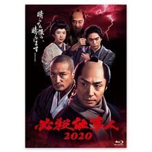＜テレ朝通販 Ropping（ロッピング）＞ Blu-ray「必殺仕事人2020」画像