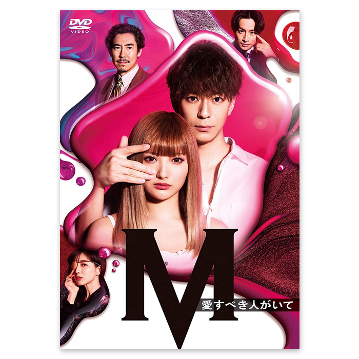 土曜ナイトドラマ M 愛すべき人がいて Dvd Box テレビショッピングのropping