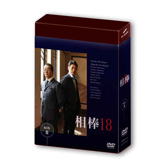 「相棒 season18」DVD-BOX II