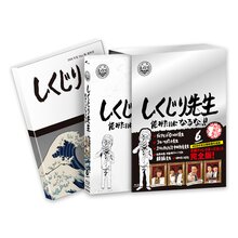 「しくじり先生 俺みたいになるな！！」Blu-ray 特別版 第6巻＜教科書付き＞