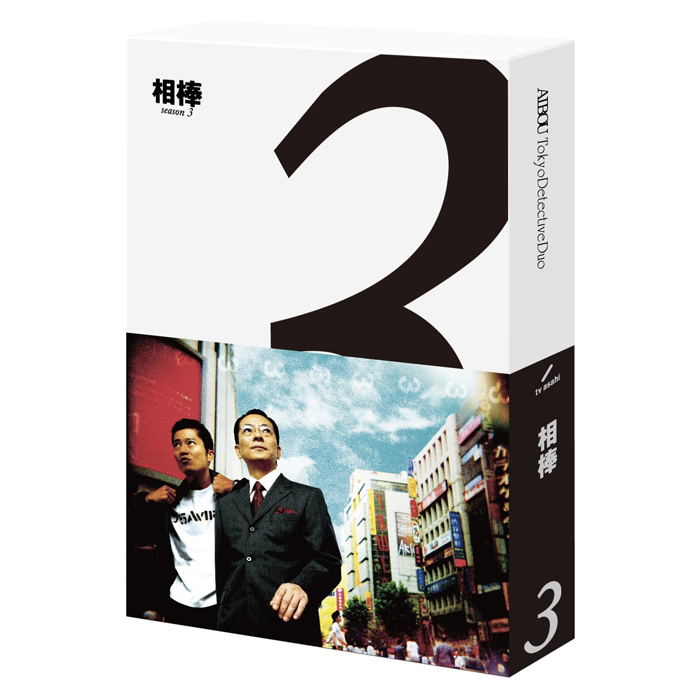 相棒 season3」BD-BOX | 【公式】テレビショッピングのRopping 