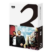 ＜テレ朝通販 Ropping（ロッピング）＞ 「相棒 season3」BD-BOX画像