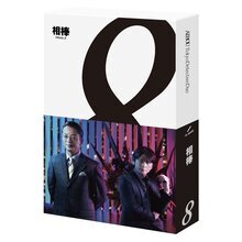 ＜テレ朝通販 Ropping（ロッピング）＞ 「相棒 season8」BD-BOX