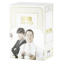 ＜テレ朝通販 Ropping（ロッピング）＞ 「相棒 season9」Blu-rayBOX