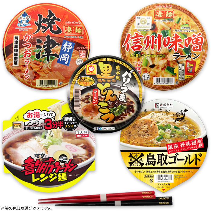 ザワつく 金曜日 第3回ご当地カップ麺5種 2セット 箸付き テレビショッピングのropping