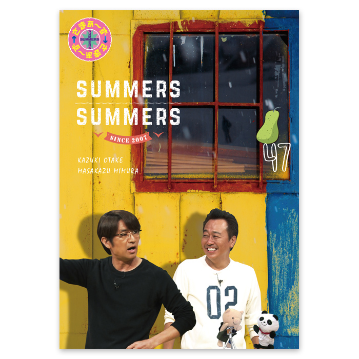さまぁ〜ず×さまぁ〜ず　 DVD 全巻セット　全47巻 DVD「さまぁ～ず×さまぁ～ず」Vol.47 | 905-917417 | 【公式】テレビ