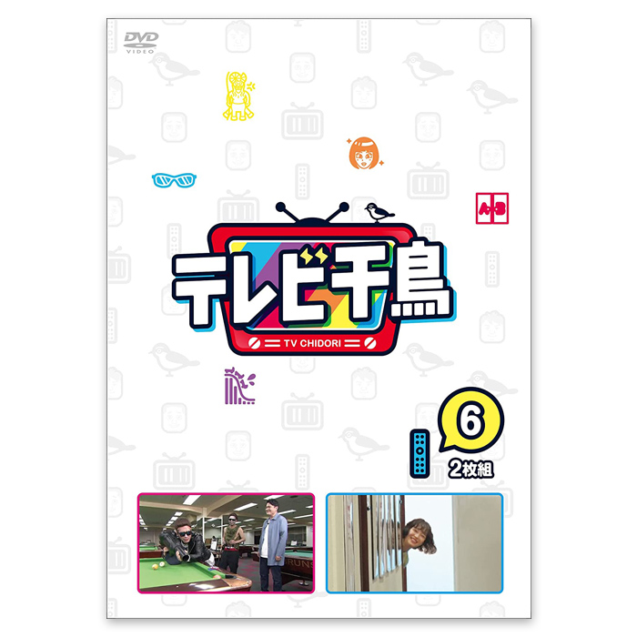DVD「テレビ千鳥 vol.6」 | テレビショッピングのRopping
