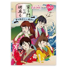 『ももクロChan』DVD第8弾 笑う門には桃来る 第41集