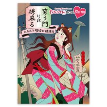 『ももクロChan』Blu-ray第8弾 笑う門には桃来る 第39集