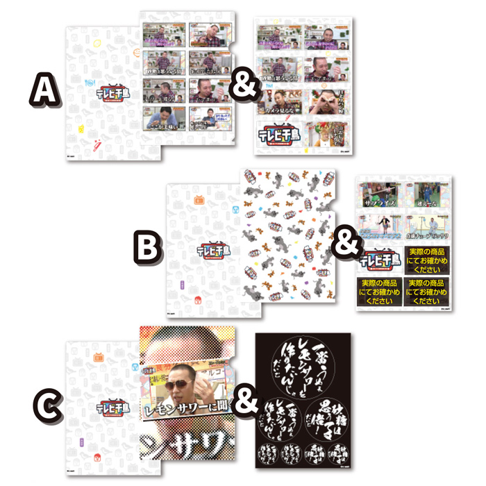 テレビ千鳥 クリアファイル ステッカー テレビショッピングのropping