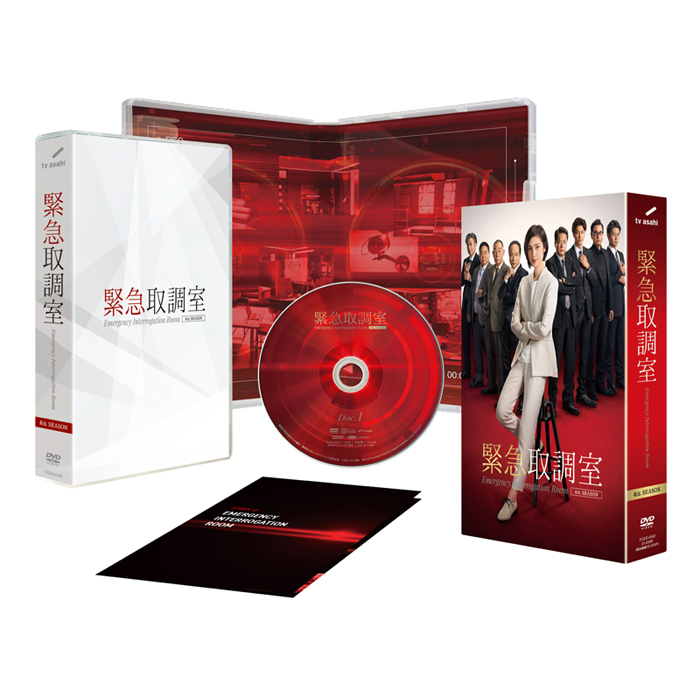 緊急取調室 4th SEASON」DVD-BOX | 【公式】テレビショッピングの 
