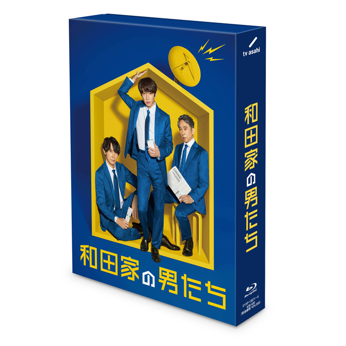 「和田家の男たち」Blu-ray BOX