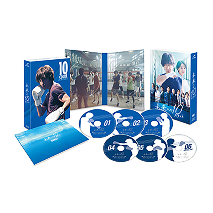 「未来への10カウント」DVD-BOX