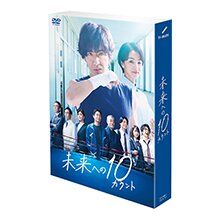 ＜テレ朝通販 Ropping（ロッピング）＞ 「未来への10カウント」DVD-BOX画像