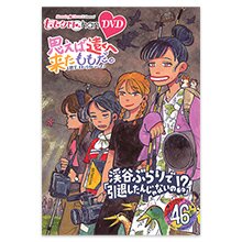 ももクロChan第9弾 思えば遠くへ来たももだ。 第46集DVD