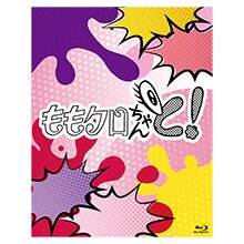 ももクロちゃんと! Blu-ray BOX