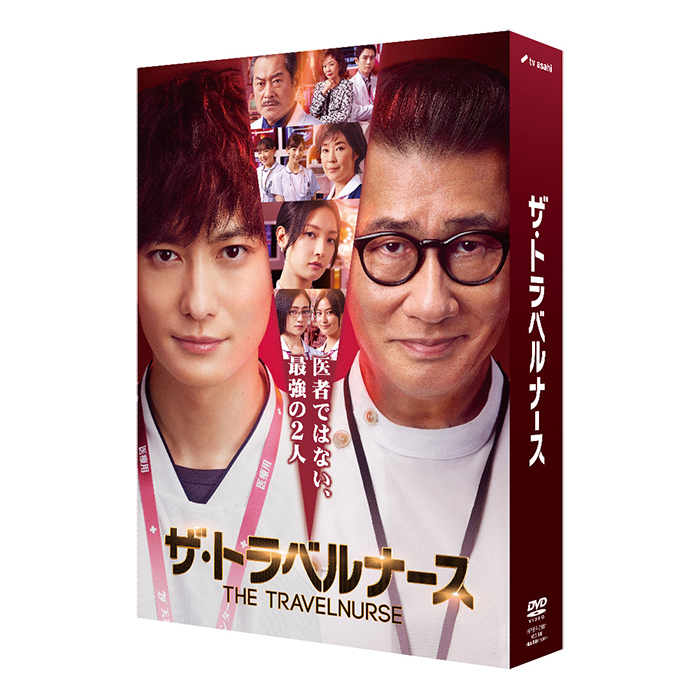 ザ・トラベルナース　岡田将生　中井貴一　安達祐実　レンタル落ち　ＤＶＤ　全４巻