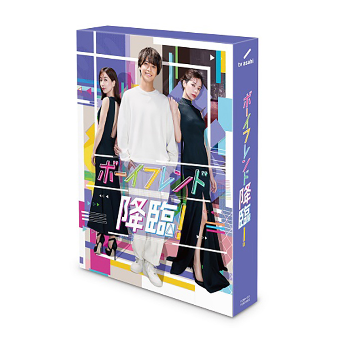 ボーイフレンド降臨！」DVD-BOX | 【公式】テレビショッピングの