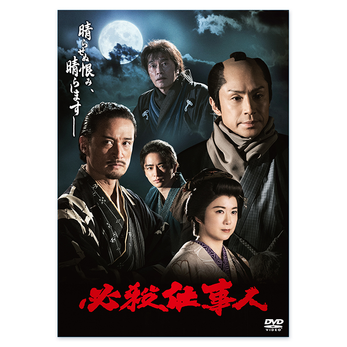 DVD「必殺仕事人」(2023年1月8日放送)