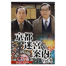 ＜テレ朝通販 Ropping（ロッピング）＞ 京都迷宮案内 コレクターズDVD Vol.4画像