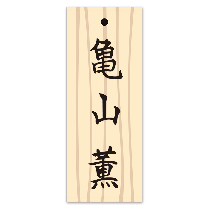専用　　新品未開封　未使用　相棒　ストラップ　木札　亀山薫　シークレット Amazon.co.jp: テレビ朝日 相棒 木札 ガチャ カプセルトイ 亀山