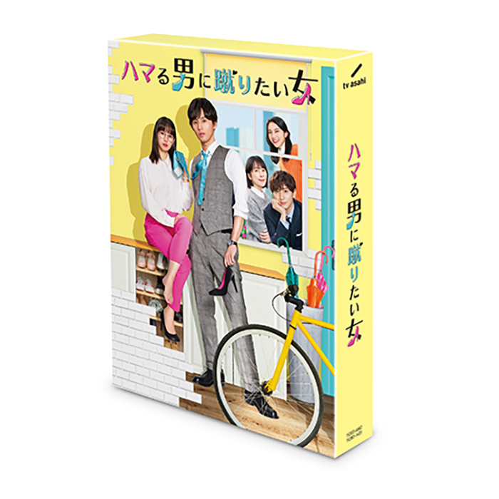 「ハマる男に蹴りたい女」DVD-BOX