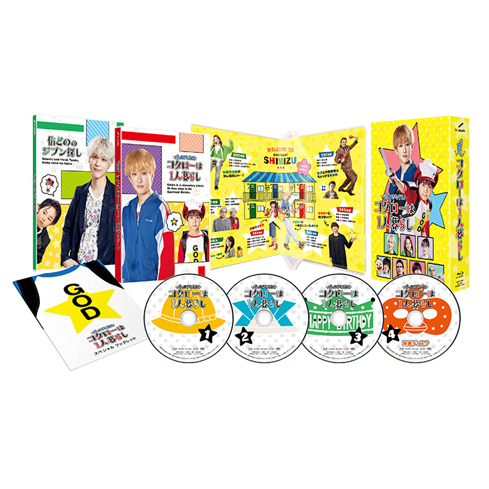 「帰ってきたぞよ！コタローは1人暮らし」Blu-ray BOX