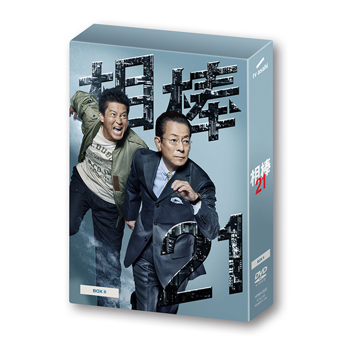 「相棒 season21」DVD-BOX II