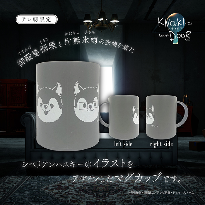 ノッキンオン・ロックドドア マグカップ | 905-922066 | 【公式