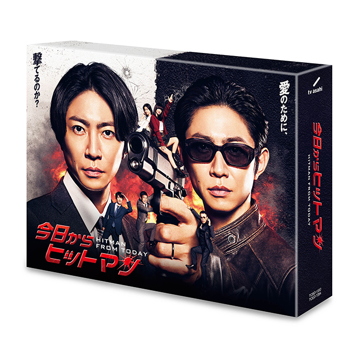 「今日からヒットマン」DVD-BOX