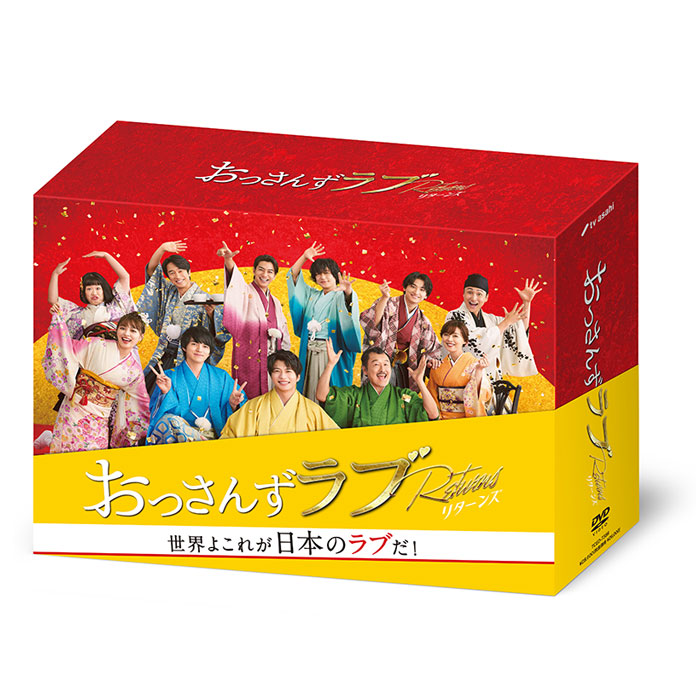 おっさんずラブ DVD-BOX