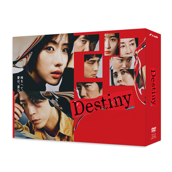 Destiny」DVD-BOX | 905-923653 | 【公式】テレビショッピングのRopping（ロッピング）