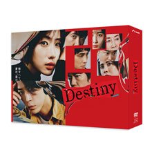 「Destiny」DVD-BOX