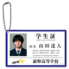 伝説の頭 翔 学生証風アクリルキーホルダー 山田達人 伝説の頭 翔 学生証風アクリルキーホルダー 山田達人
