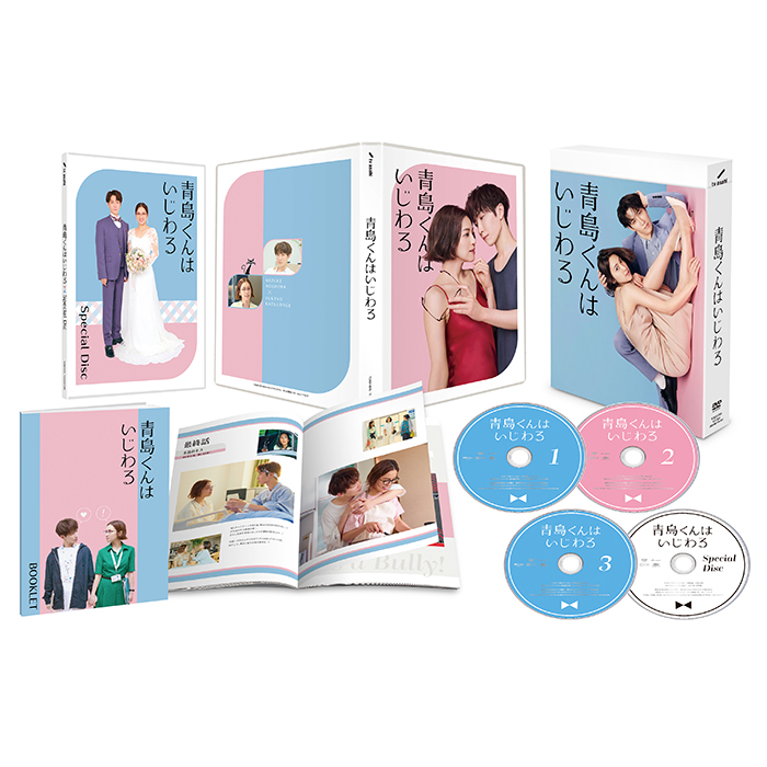 新品・未使用・未開封 青島くんはいじわる DVD BOX 青島くんはいじわる」DVD-BOX | 905-924522 | 【公式】テレビ