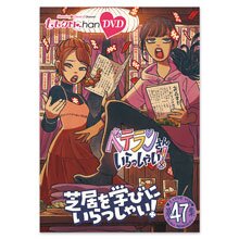 ももクロChan第10弾 ベテランさんいらっしゃい!第47集 DVD ももクロChan第10弾 ベテランさんいらっしゃい!第47集 DVD