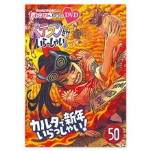 ももクロChan第10弾 ベテランさんいらっしゃい！第50集 DVD