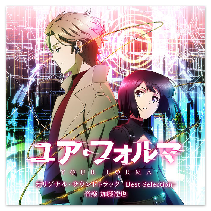 TVアニメ「ユア・フォルマ」オリジナル・サウンドトラック -Best