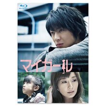 「マイガール」Blu-ray BOX 「マイガール」Blu-ray BOX