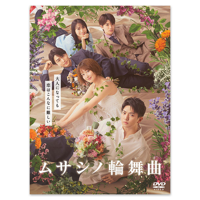 古着人気アイテム | ムサシノ輪舞曲」DVD-BOX 905-925871 【公式】テレビ | 洋画・外国映画