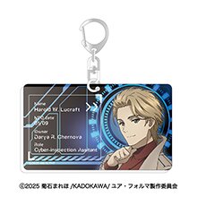 『ユア・フォルマ』 アクリルキーホルダー(ハロルド) 『ユア・フォルマ』 アクリルキーホルダー(ハロルド)