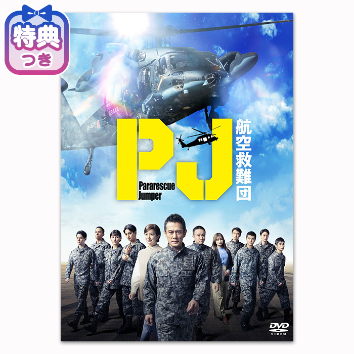 密着!  航空自衛隊 新田原救難隊 [DVD] Amazon.co.jp: 密着! 航空自衛隊 新田原救難隊 [DVD] : DVD