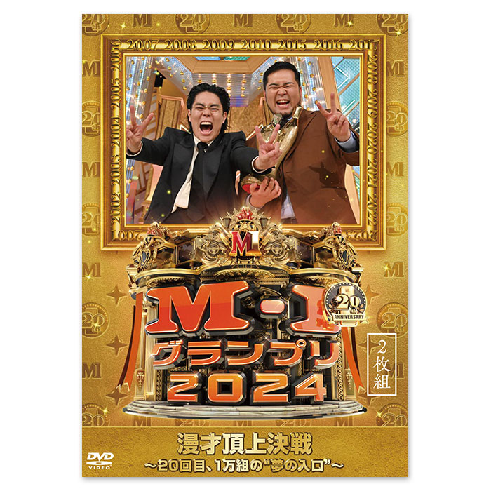 M-1 グランプリ　DVD DVD「M-1グランプリ2024 ～20回目、1万組の“夢の入口”～」 | 905-